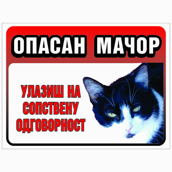 Opasan Mačor