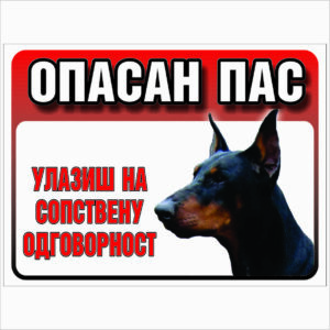 DOBERMAN