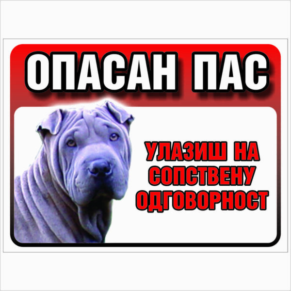 ŠAR PEJ