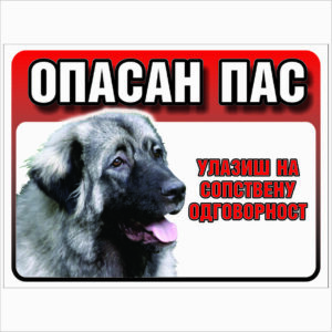 ŠARPLANINAC