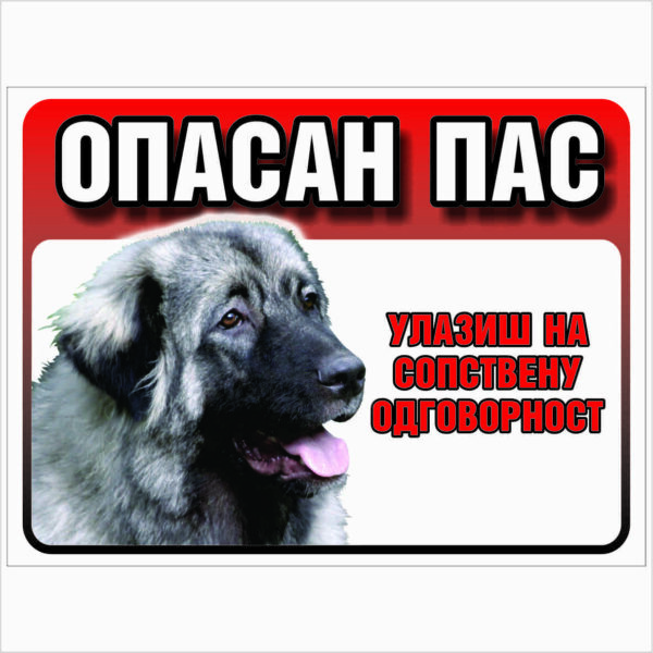 ŠARPLANINAC