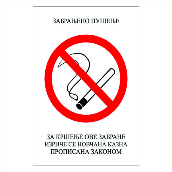 ZABRANJENO PUŠENJE